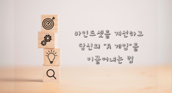 [포커 전략] 마인드셋을 개선하고 당신의 “A 게임”을 이끌어내는 법