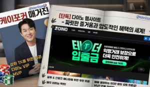 [다이노 카지노] 압도적 혜택의 끝판왕! 매일이 즐거운 다이노 웹사이트 (가입 시 10만원 쿠폰 증정)
