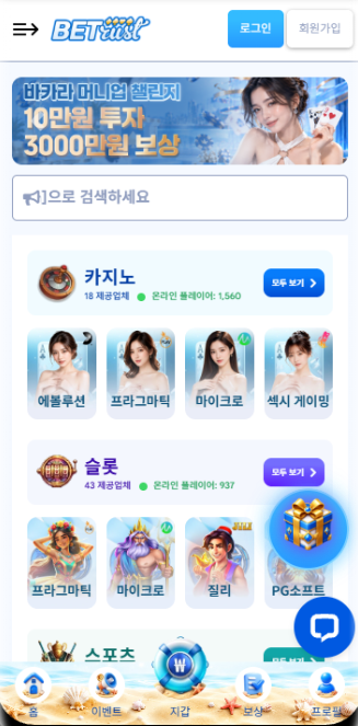 BETRUST 모바일 화면